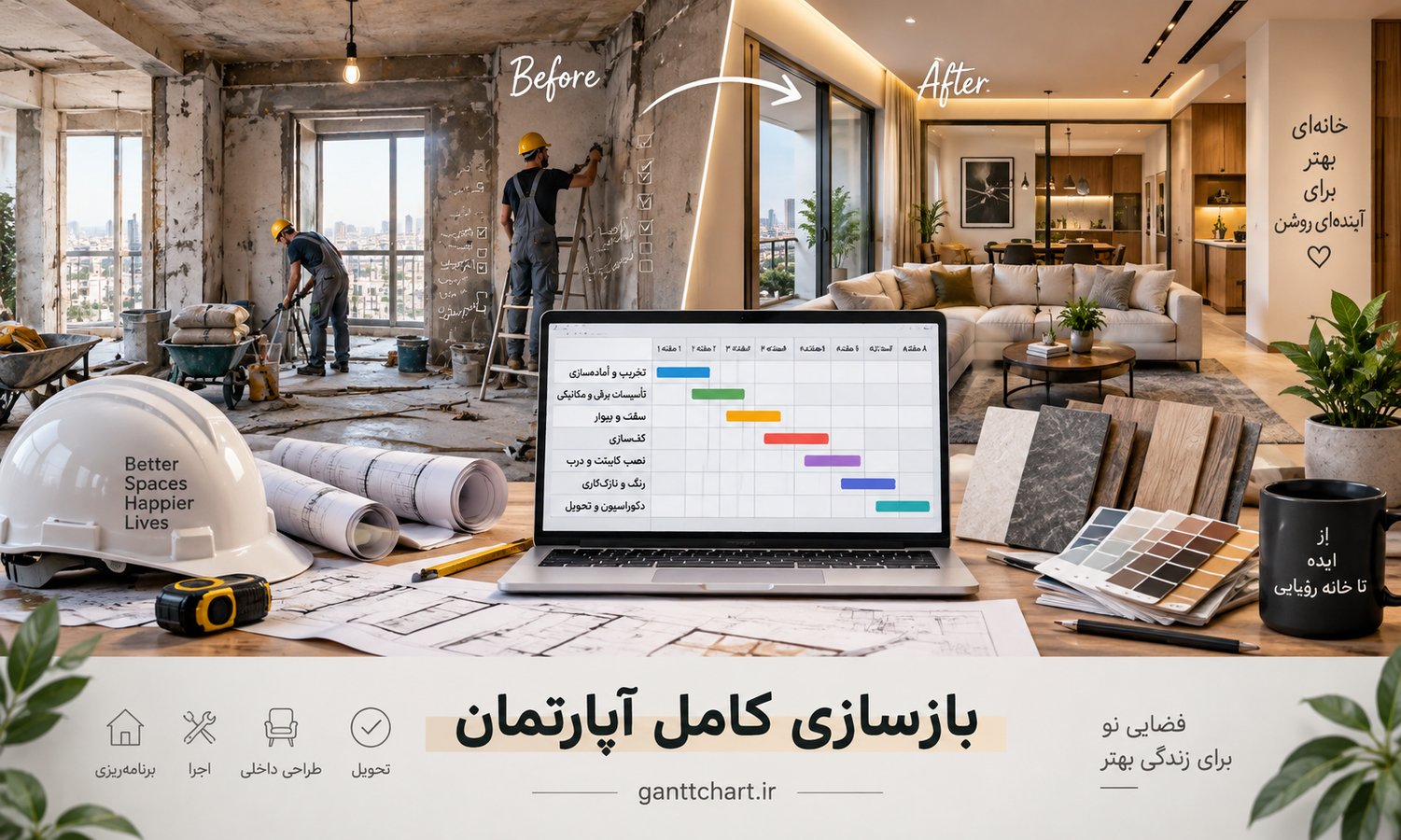 تصویر قالب برنامه حرفه‌ای بازسازی کامل آپارتمان